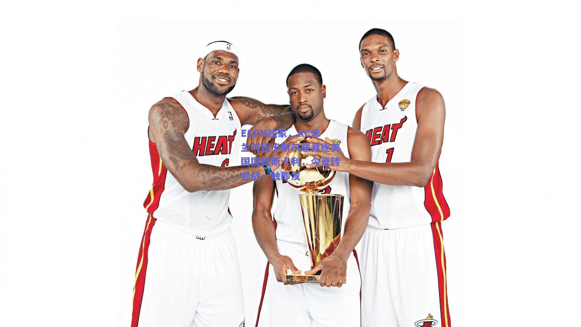 ESPN独家，AC米兰与纽卡斯尔联竞逐美国国脚斯卡利，今夏转会战一触即发