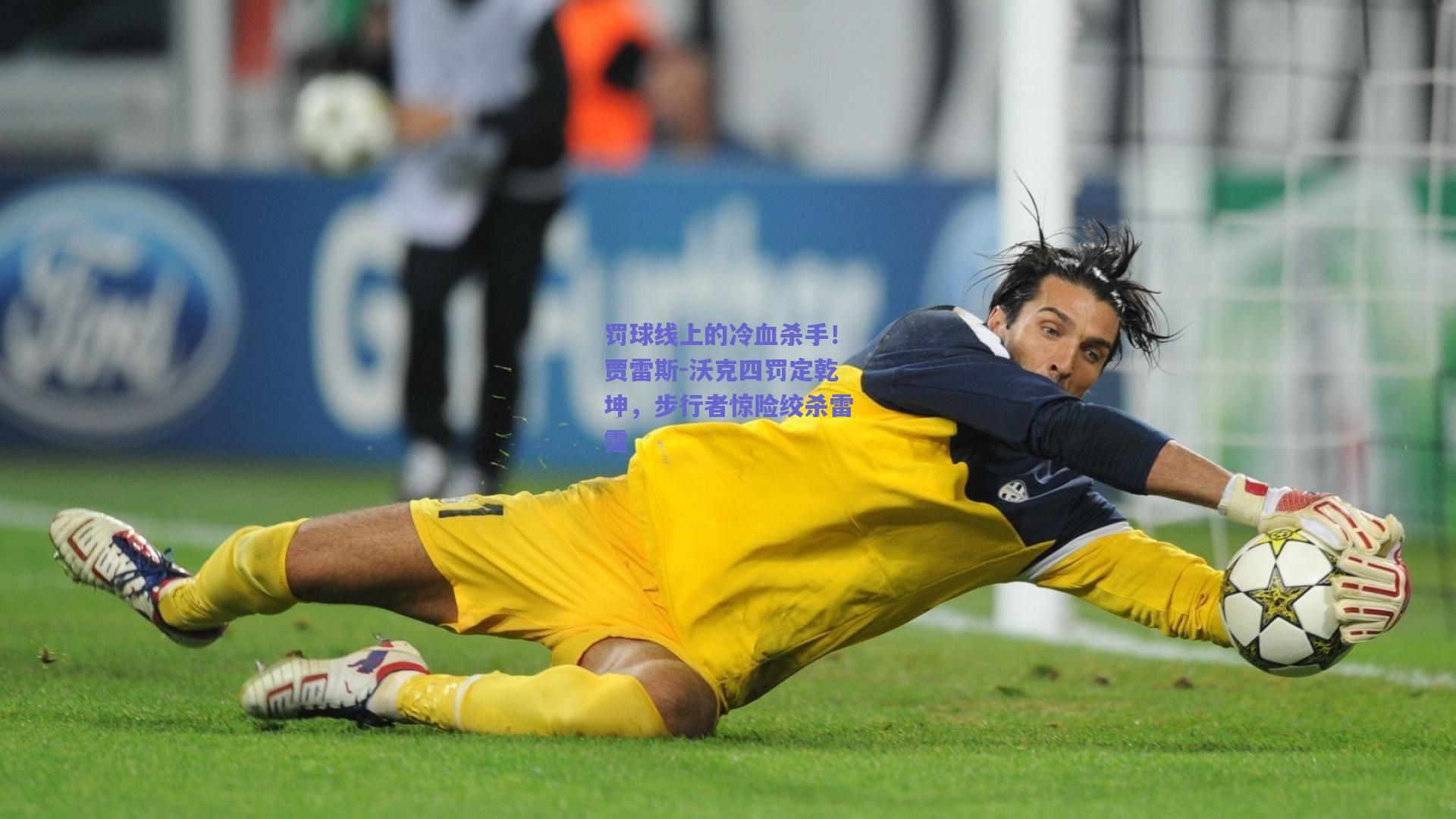 罚球线上的冷血杀手！贾雷斯-沃克四罚定乾坤，步行者惊险绞杀雷霆